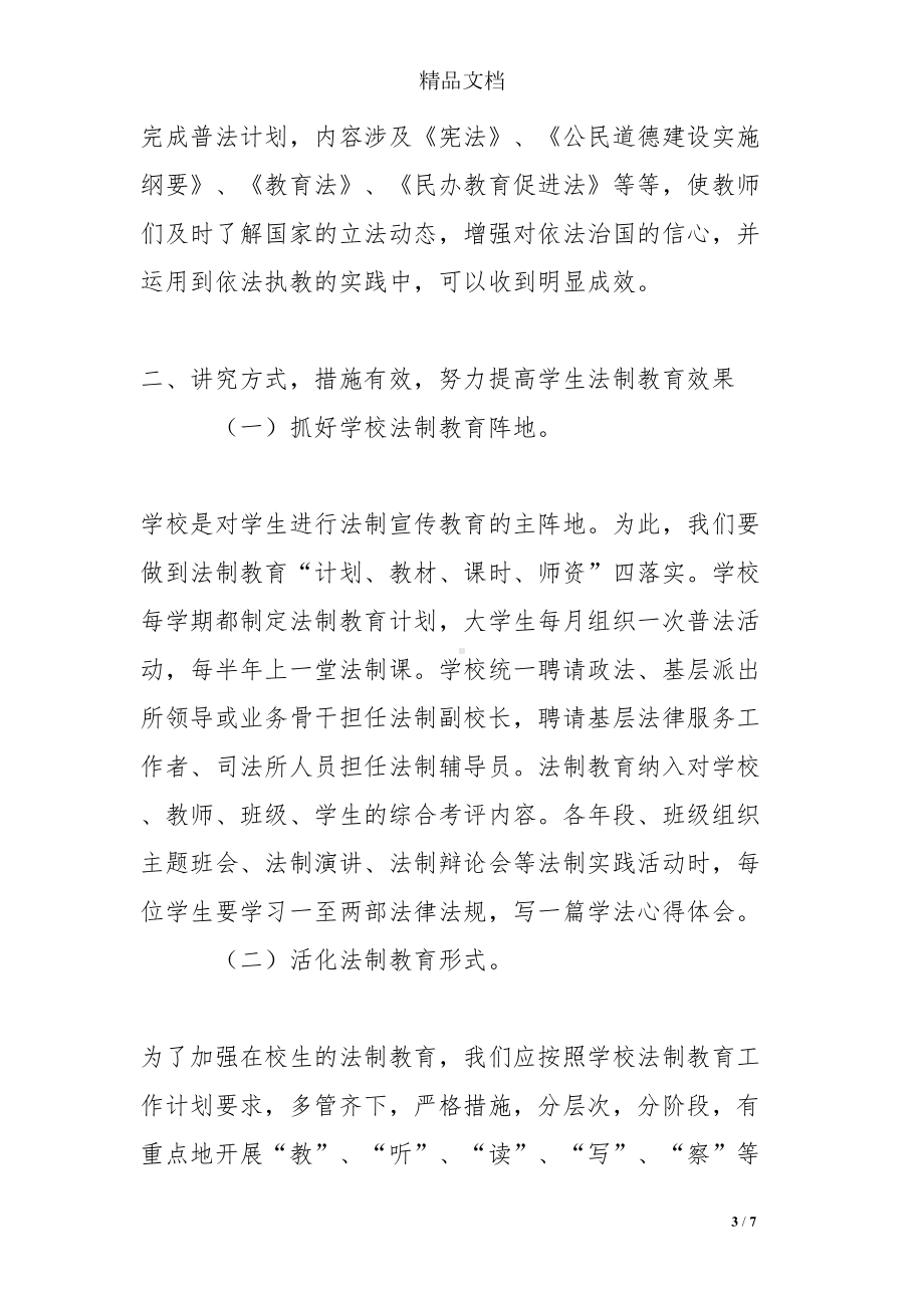 小学教师法制学习心得体会-学习心得(DOC 7页).doc_第3页