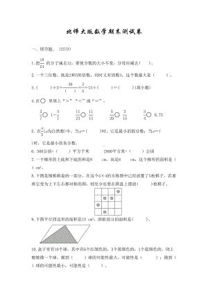 北师大版五年级下册数学《期末测试题》(带答案)(DOC 6页).docx