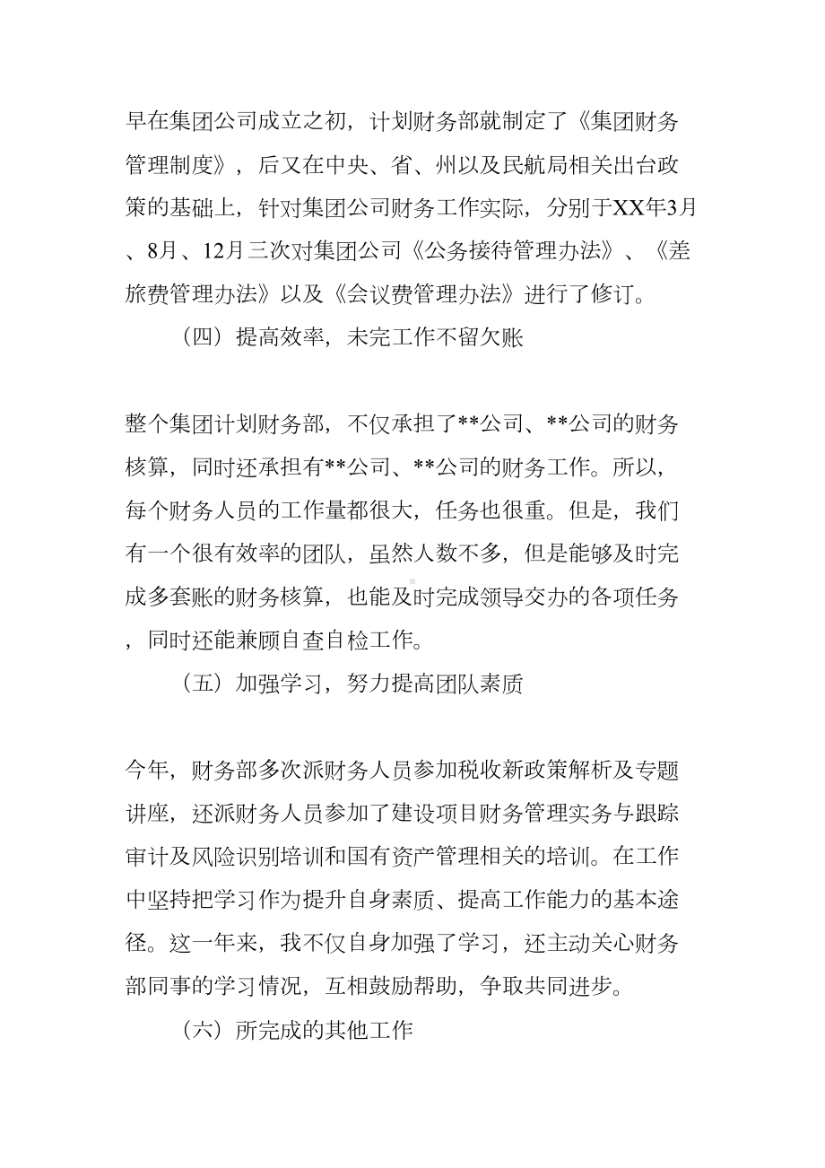 国企述职报告(DOC 18页).docx_第2页