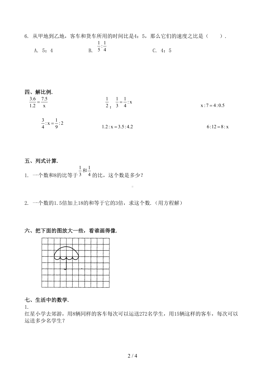 北师大版六年级数学下册第二单元测试卷及答案(DOC 4页).docx_第2页