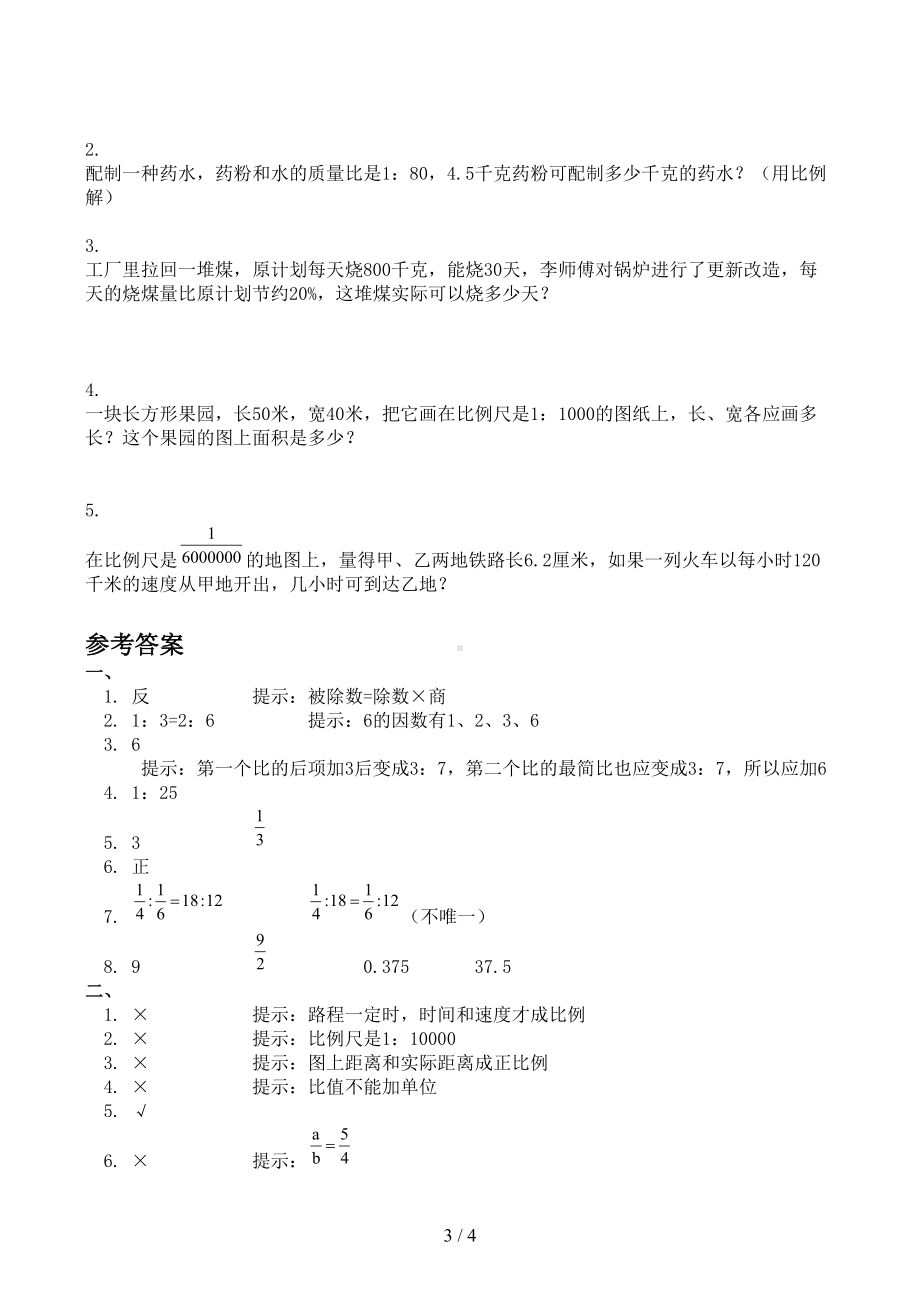 北师大版六年级数学下册第二单元测试卷及答案(DOC 4页).docx_第3页