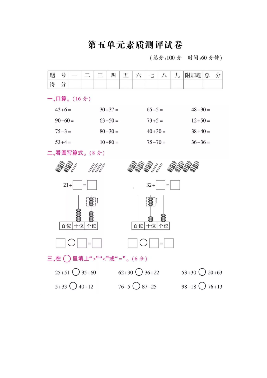 北师大版一年级下册数学第五单元知识要点归纳+练习题带答案(DOC 9页).docx_第3页