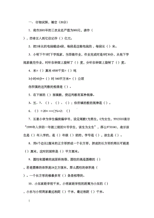 小升初分班考试数学试卷(DOC 5页).docx