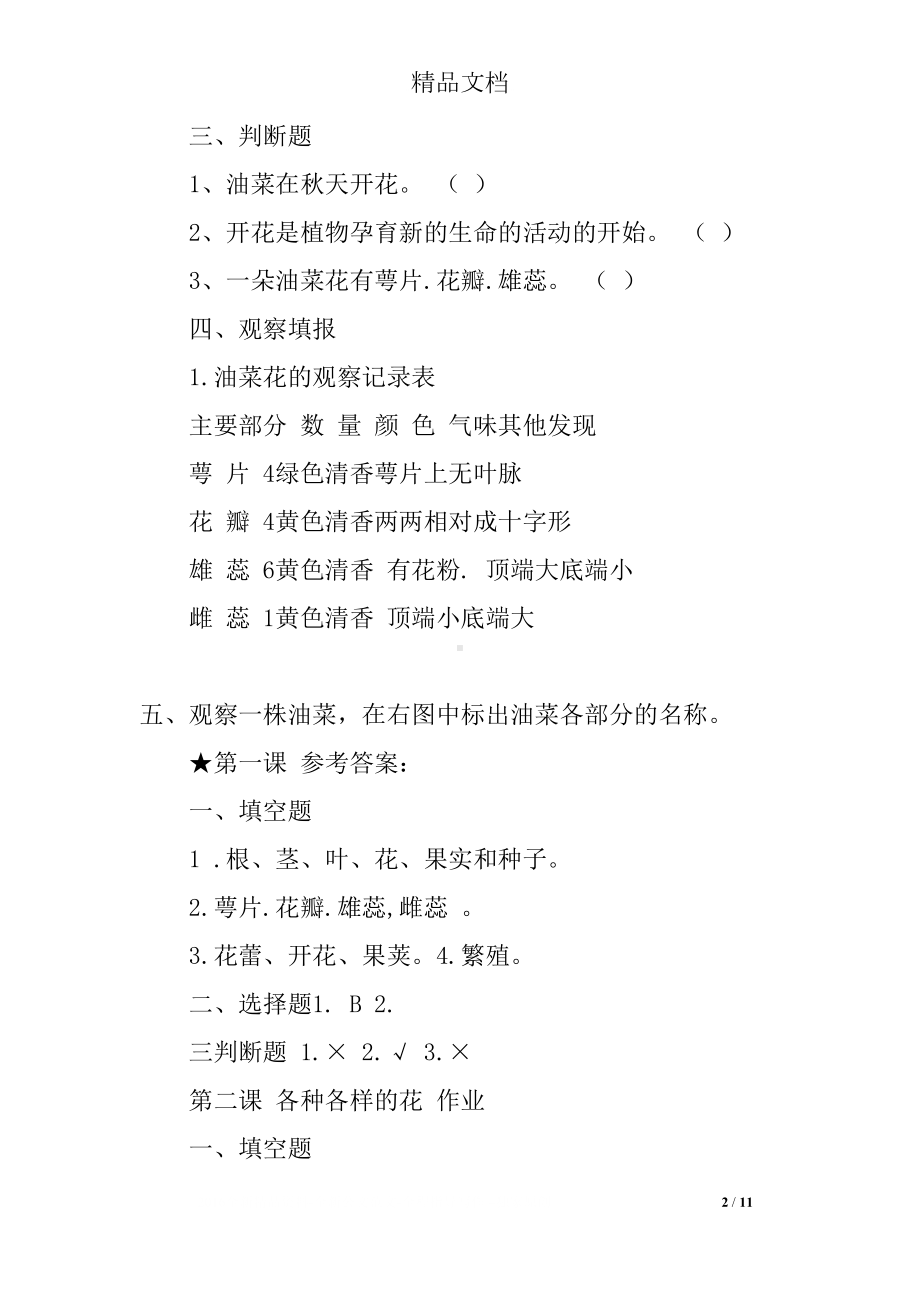 四年级科学下册第二单元新的生命课时练习题(教科版含答案)(DOC 11页).docx_第2页