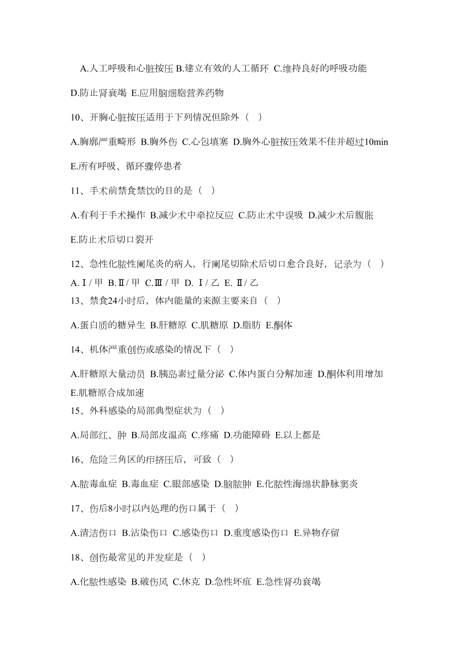 外科三基考试练习题及答案(DOC 4页).doc_第2页