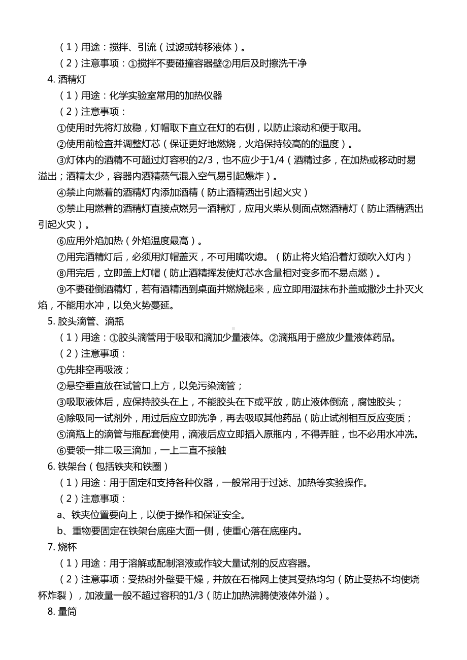 初中化学知识点大全(DOC 40页).doc_第2页