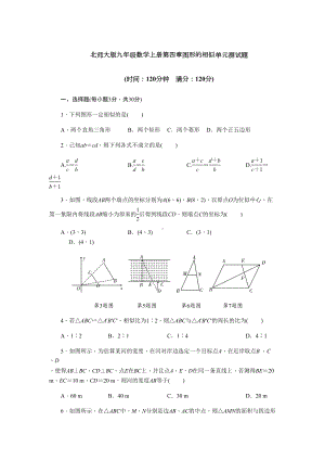 北师大版九年级数学上册第四章图形的相似单元测试题(含答案)(DOC 14页).docx