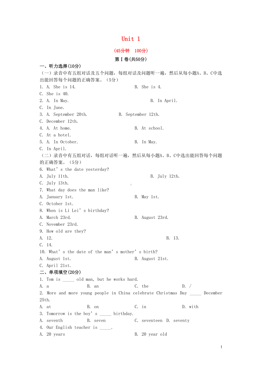 六年级英语下册Unit1《Whenisyourbirthday》单元综合测试题鲁教版五四制(DOC 8页).doc_第1页