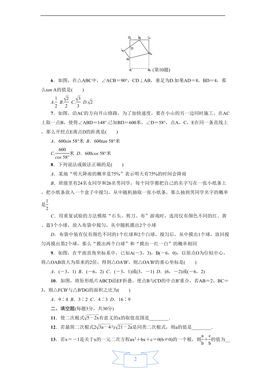 华师版九年级上册数学期末达标测试卷(DOC 12页).doc_第2页