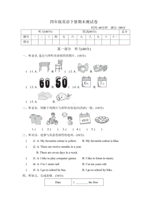 冀教版四年级英语下册期末测试题含答案和听力材料(DOC 6页).doc