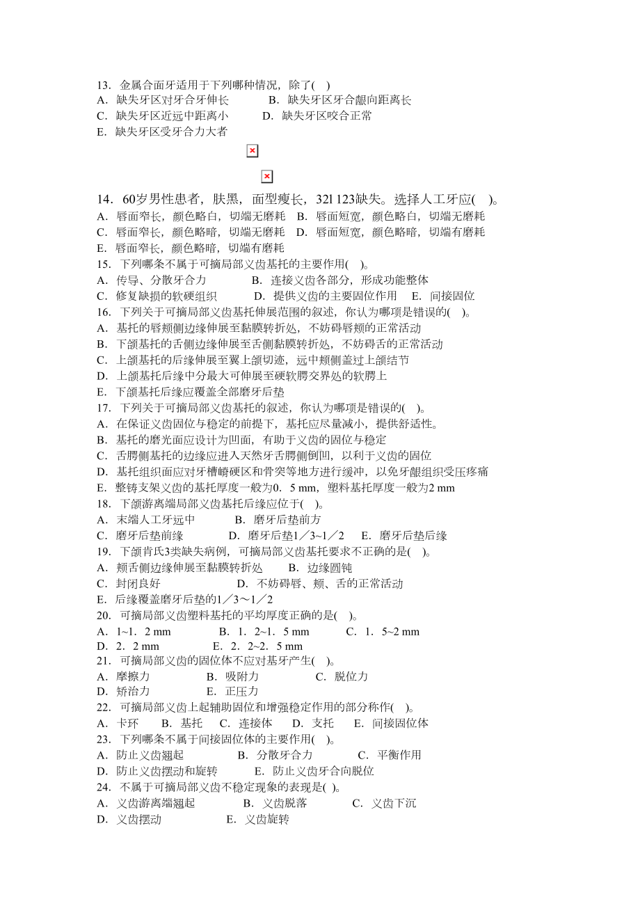 口腔修复学重点题库(下)DOC(DOC 53页).doc_第2页