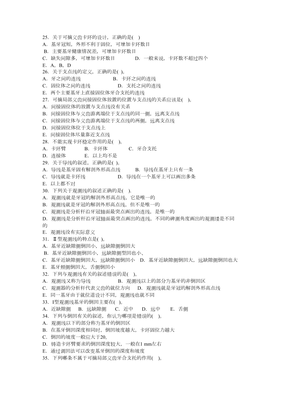 口腔修复学重点题库(下)DOC(DOC 53页).doc_第3页