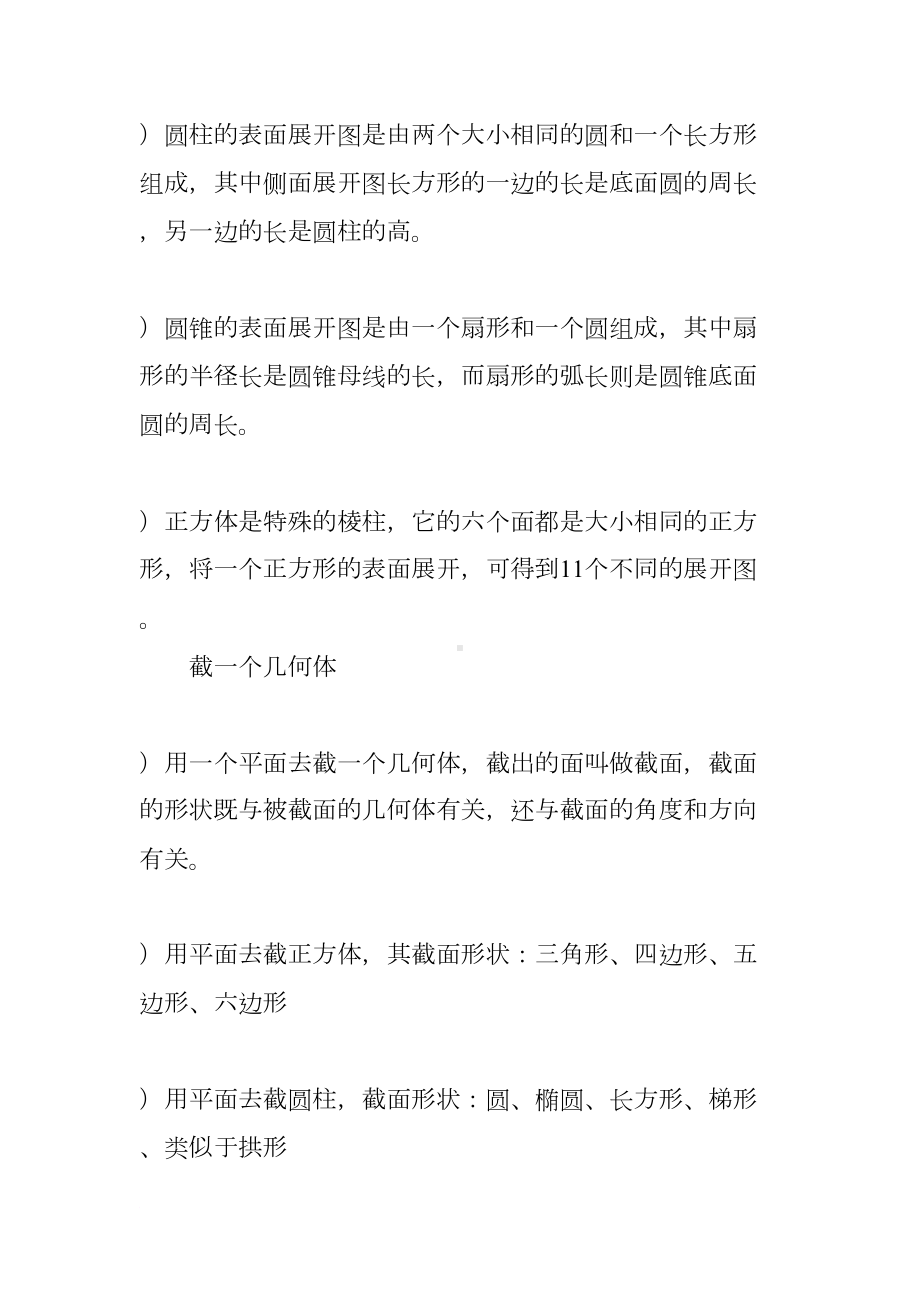 北师大版七年级数学上册全册知识点汇总(DOC 22页).docx_第3页