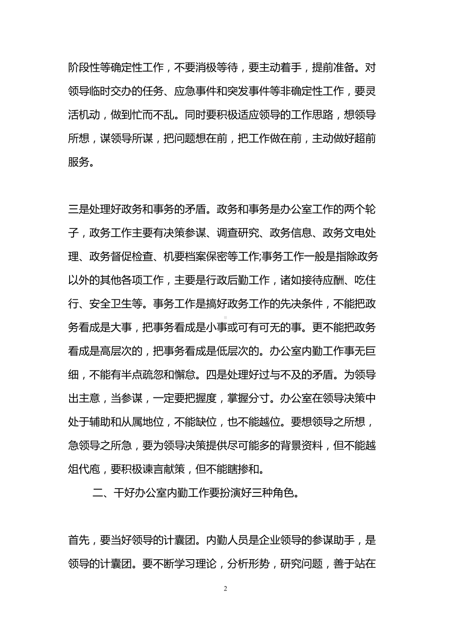 办公室工作心得体会精选(DOC 9页).doc_第2页