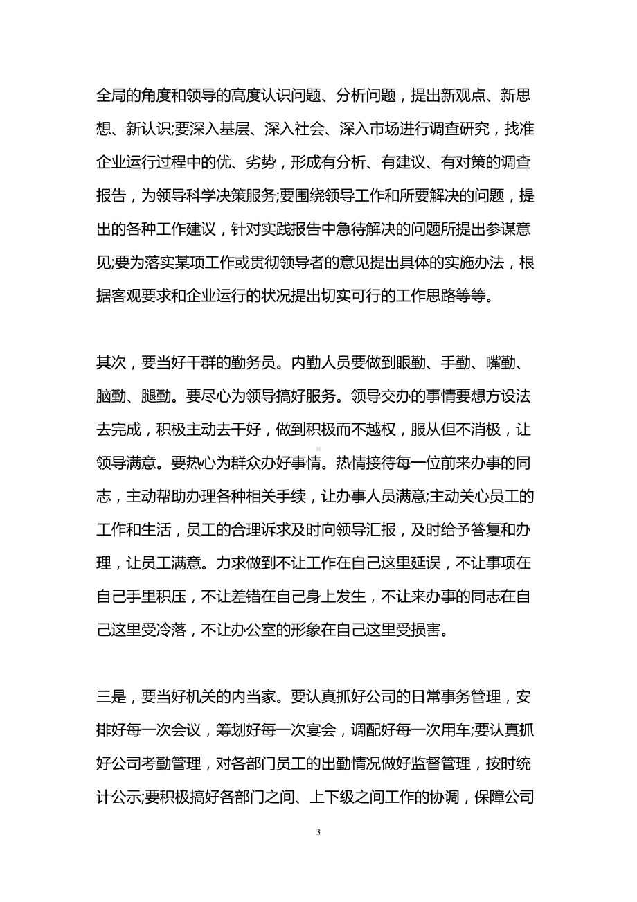 办公室工作心得体会精选(DOC 9页).doc_第3页