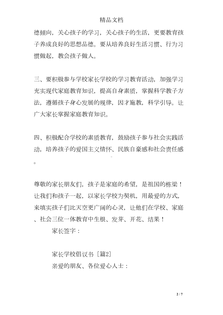 家长学校倡议书(DOC 7页).doc_第2页