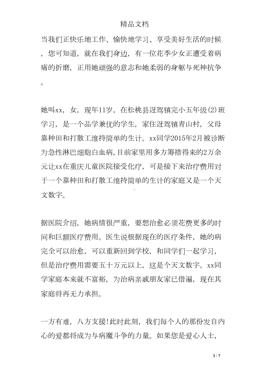 家长学校倡议书(DOC 7页).doc_第3页