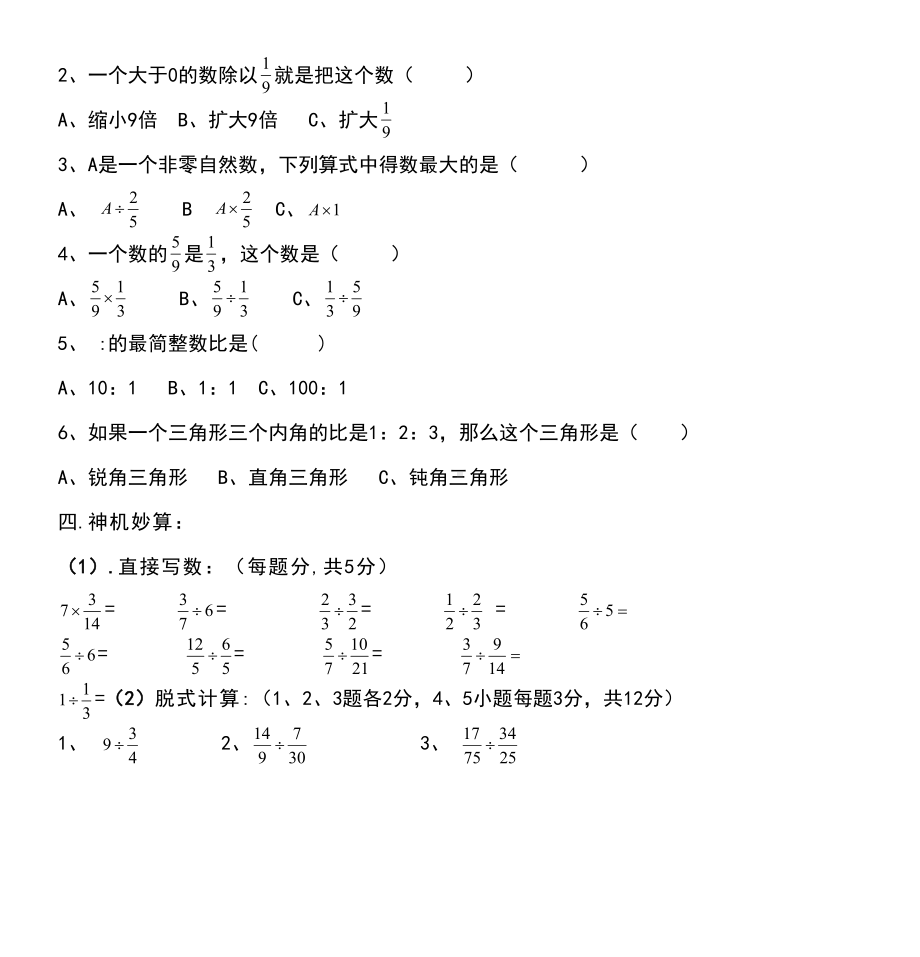 六年级数学分数除法和比和按比例分配测试题(DOC 5页).doc_第3页