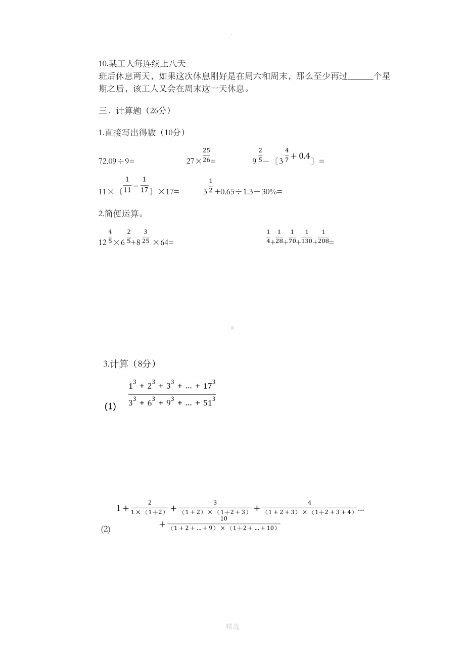 小升初数学试卷(奥数)(DOC 5页).doc_第3页