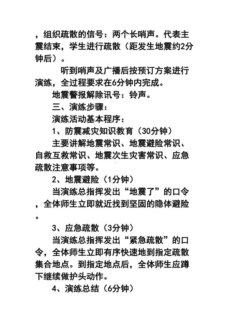 小学学生防震减灾演练方案-(DOC 6页).doc_第2页