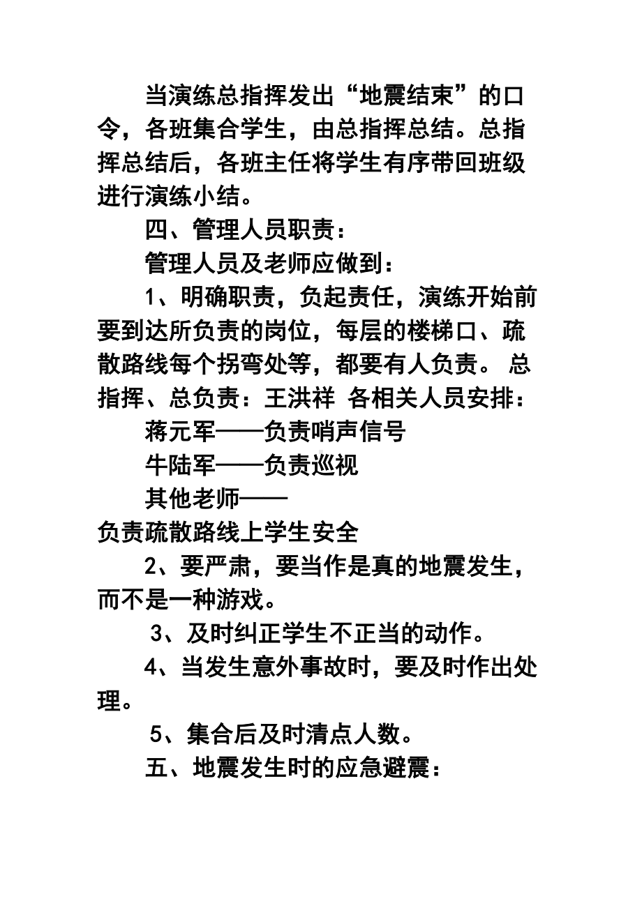 小学学生防震减灾演练方案-(DOC 6页).doc_第3页