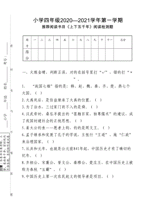 四年级《《上下五千年》阅读测试题及答案(DOC 8页).doc