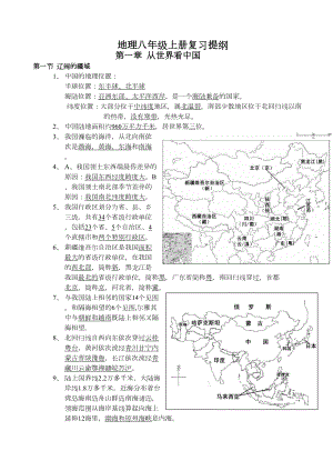 凉山州地理会考(包含凉山地理)总复习提纲(全)(DOC 19页).doc