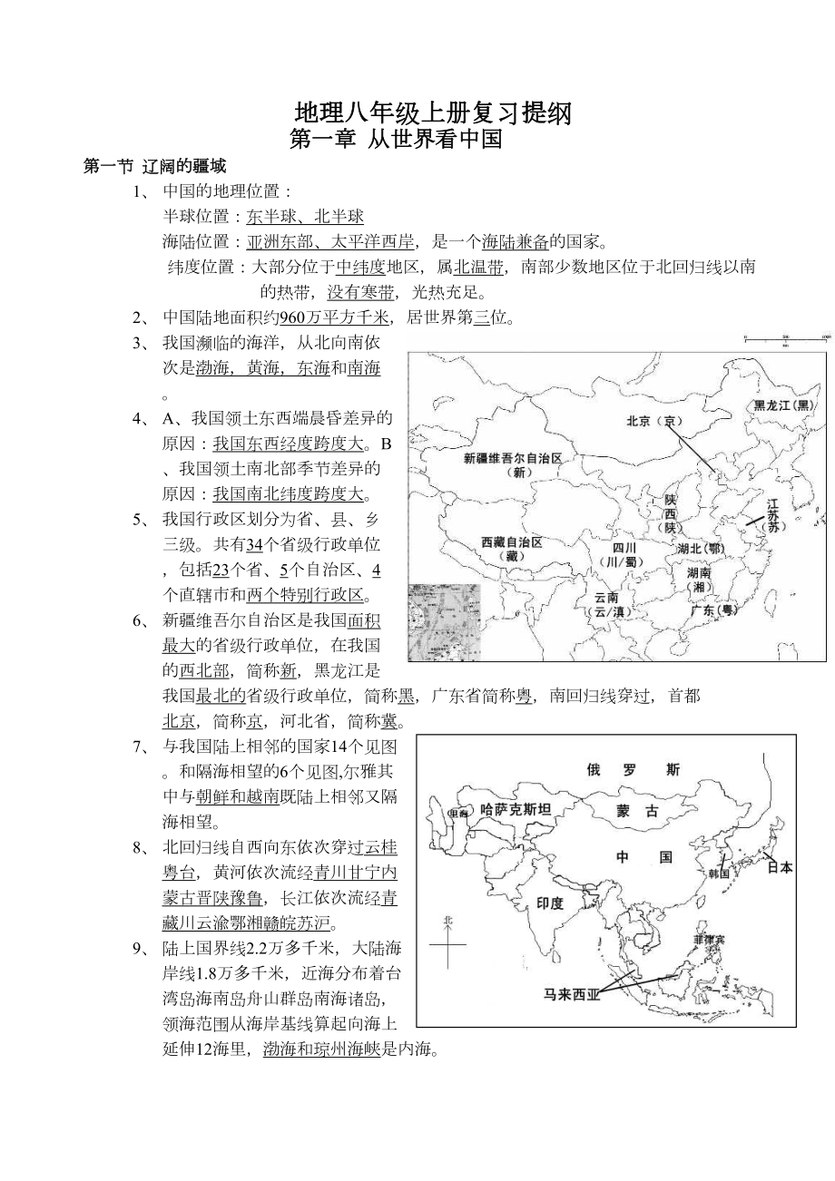 凉山州地理会考(包含凉山地理)总复习提纲(全)(DOC 19页).doc_第1页