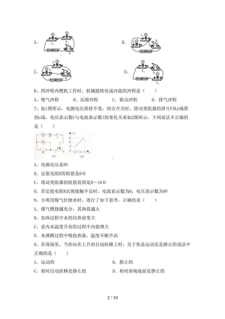 北师大版九年级物理上册期末试卷及答案(DOC 10页).doc_第2页