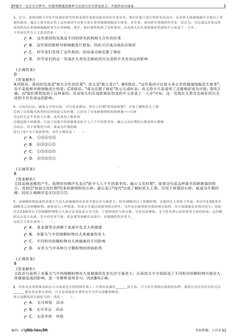 2023年湖北武汉千代招标代理公司招聘笔试冲刺题（带答案解析）.pdf_第2页