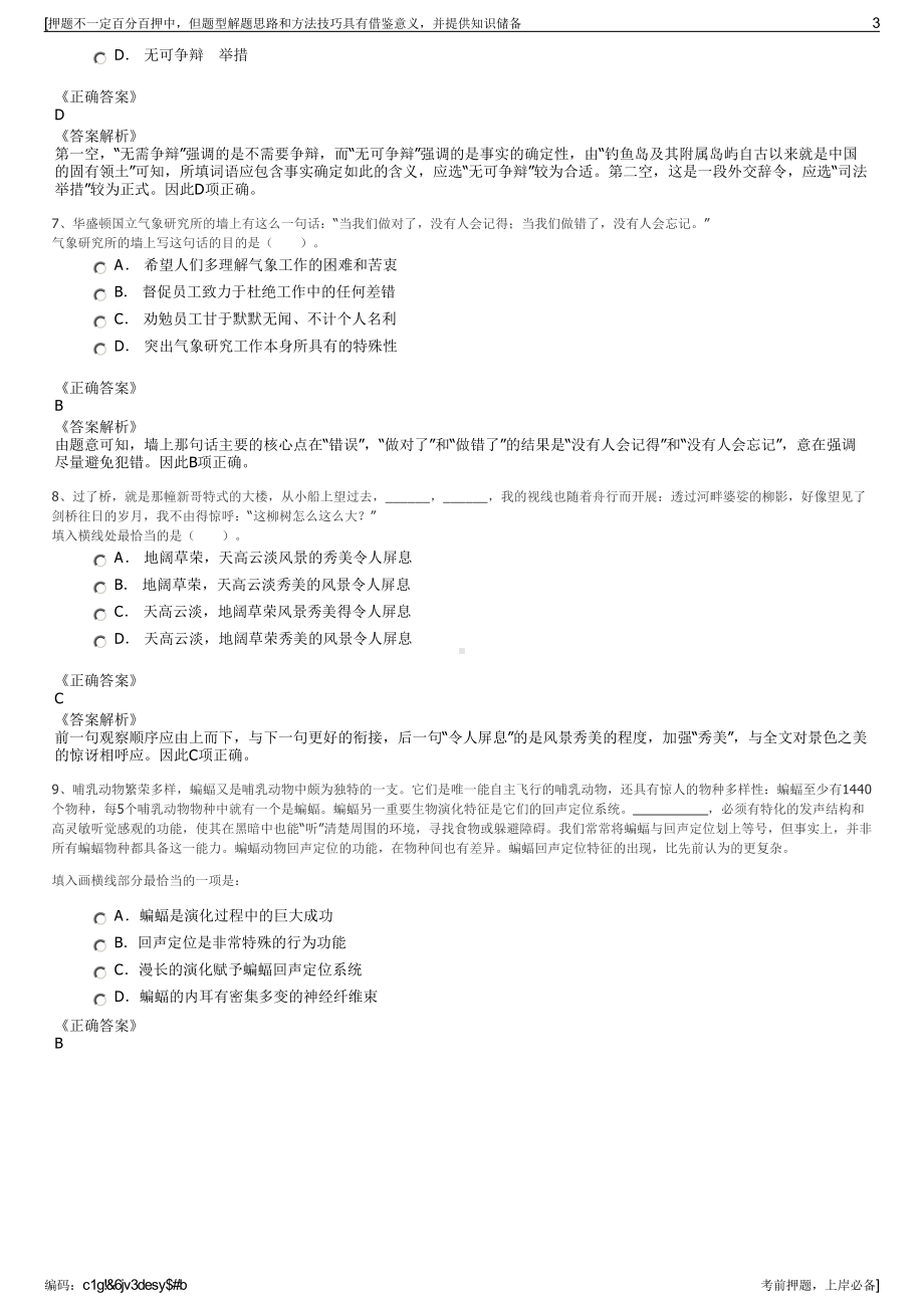 2023年湖北武汉千代招标代理公司招聘笔试冲刺题（带答案解析）.pdf_第3页