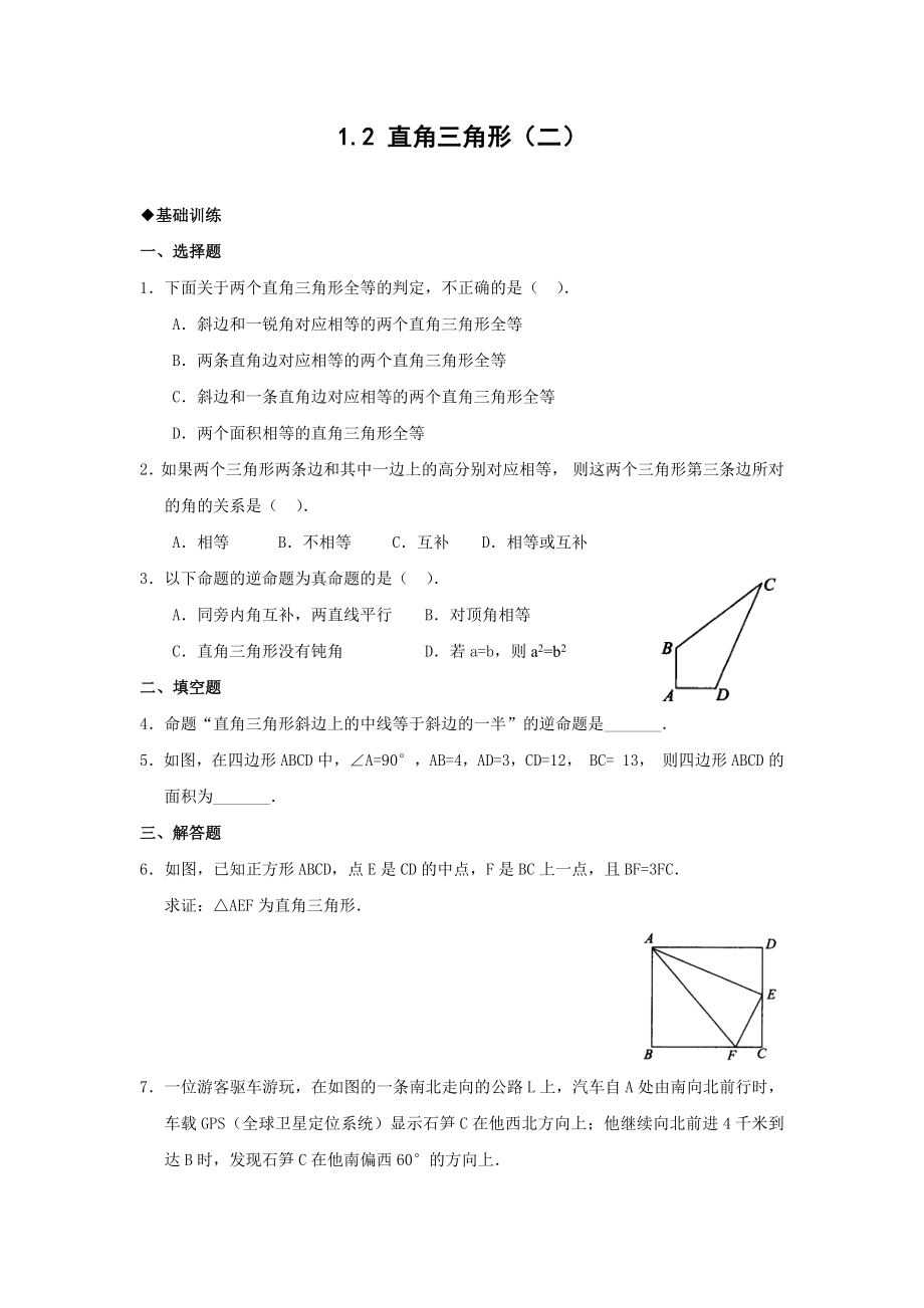 北师大版九年级上册12直角三角形(2)及答案1.doc_第1页