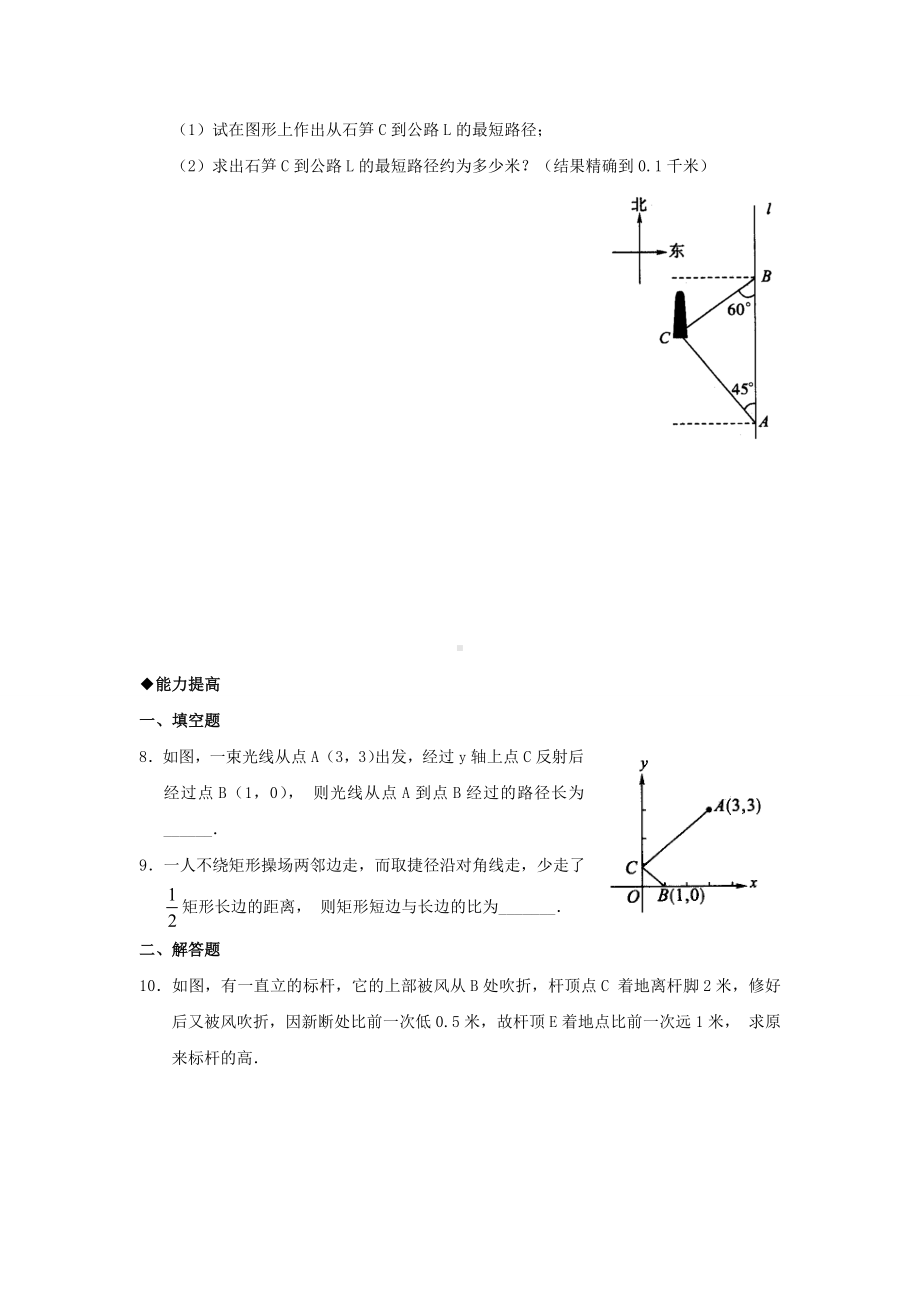 北师大版九年级上册12直角三角形(2)及答案1.doc_第2页