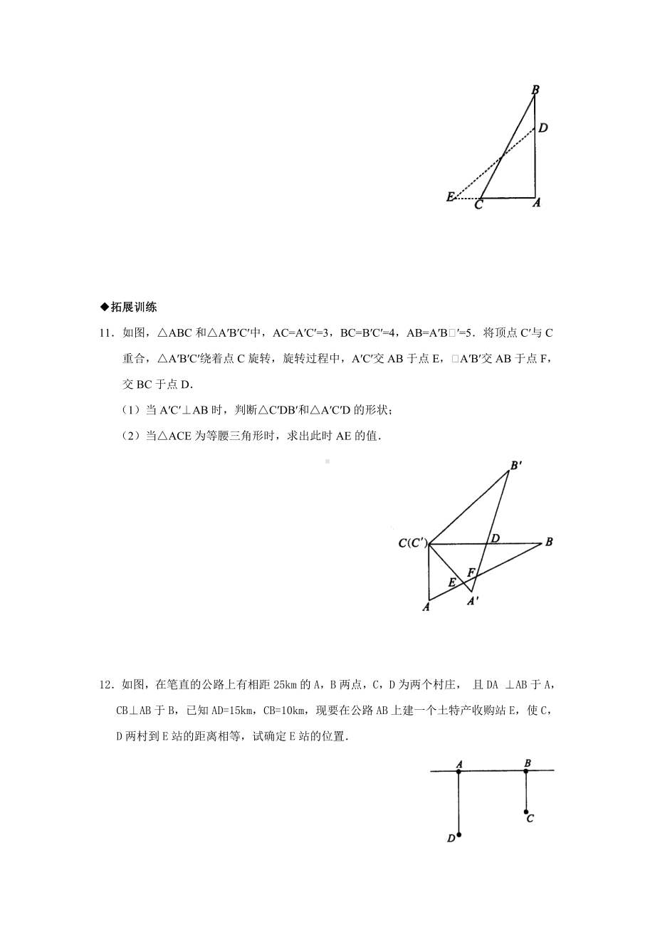 北师大版九年级上册12直角三角形(2)及答案1.doc_第3页