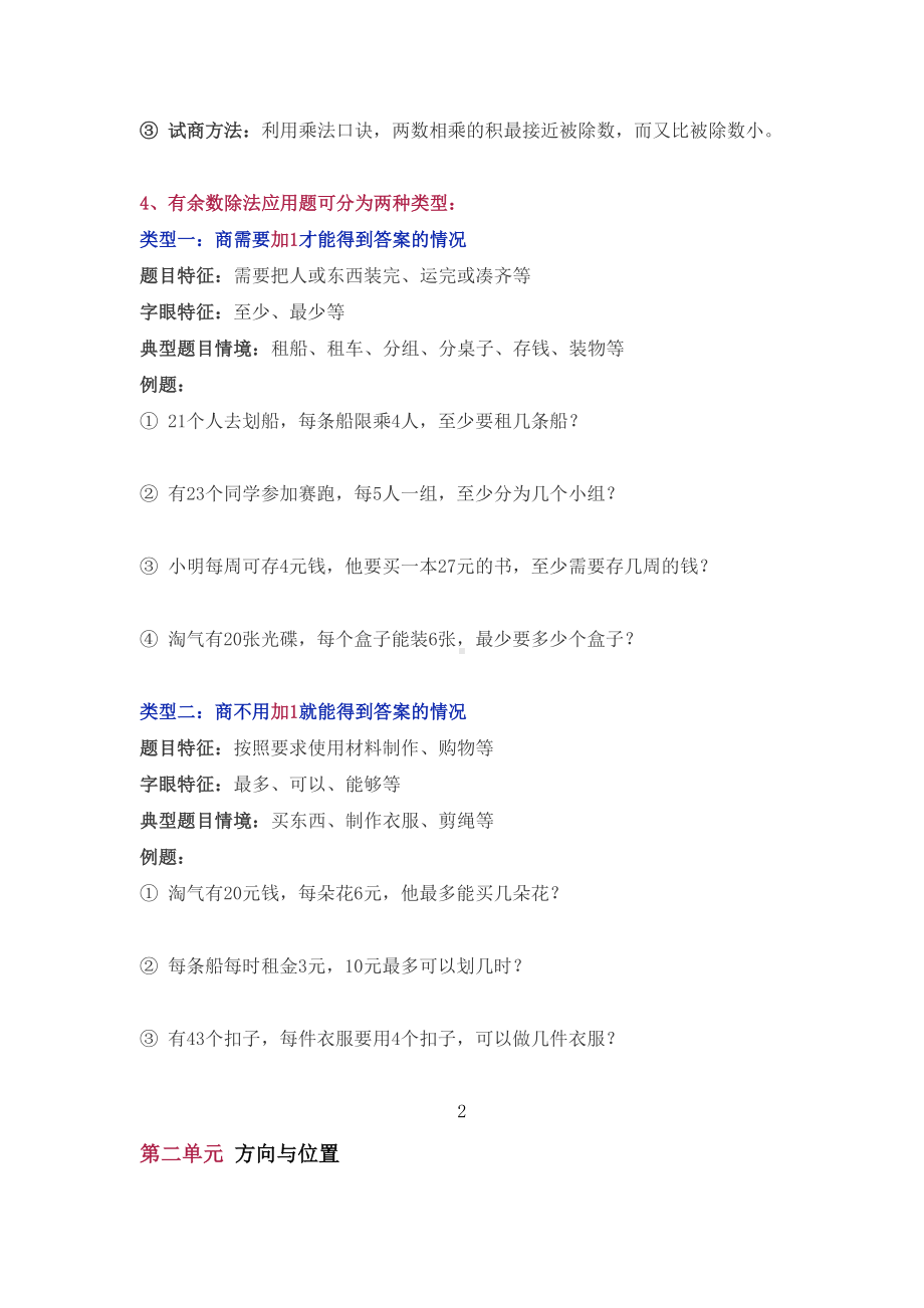 北师大版二年级下册数学重点知识归纳(DOC 9页).docx_第2页