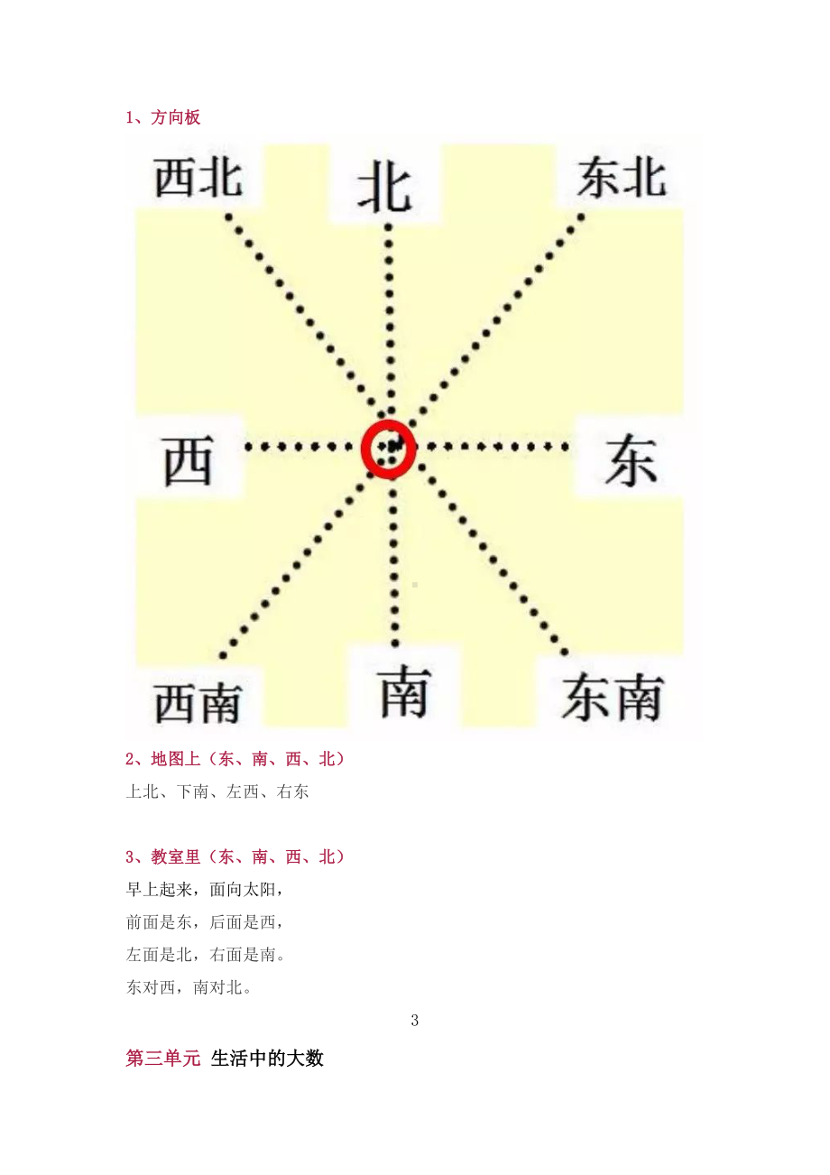 北师大版二年级下册数学重点知识归纳(DOC 9页).docx_第3页