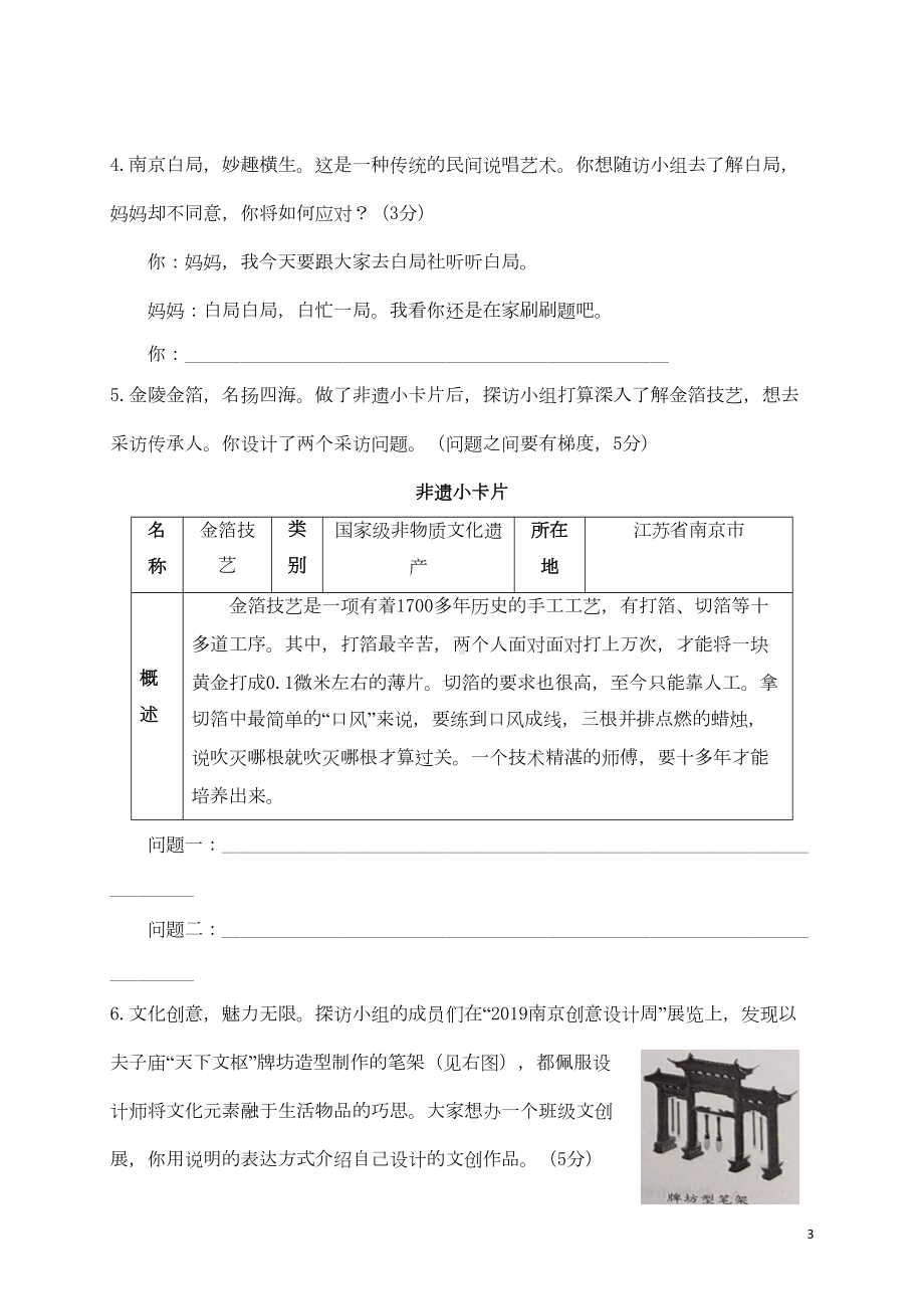 南京市2019年中考语文试题及答案(DOC 13页).doc_第3页