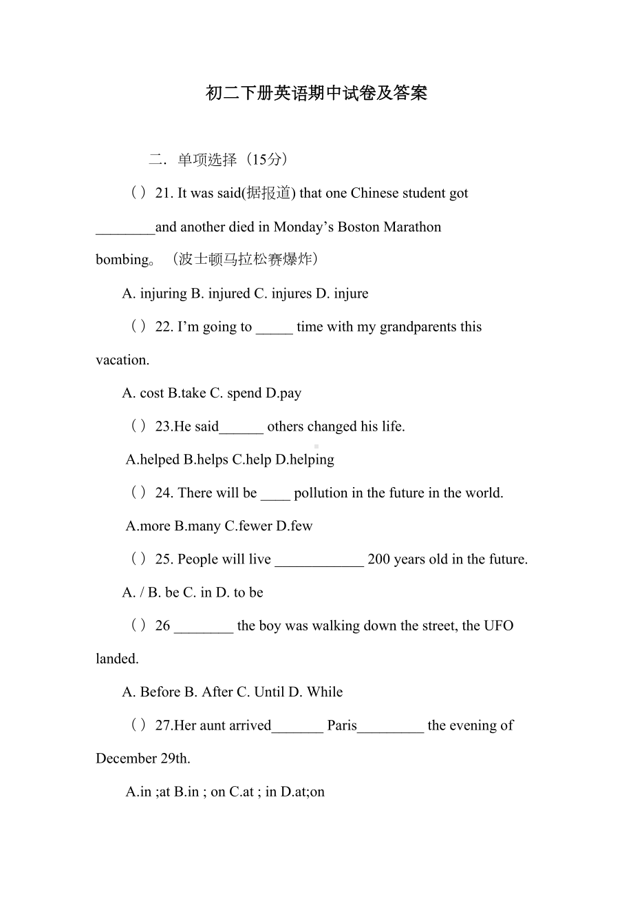 初二下册英语期中试卷及答案(DOC 17页).doc_第1页