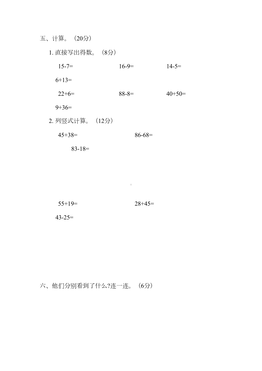 北师大版一年级下册数学《期末考试试题》(附答案解析)(DOC 6页).doc_第3页