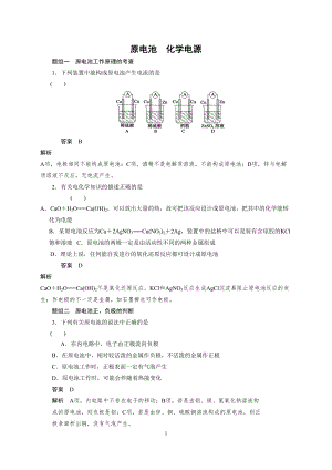 原电池-化学电源-电化学-经典习题及解析(DOC)(DOC 17页).doc