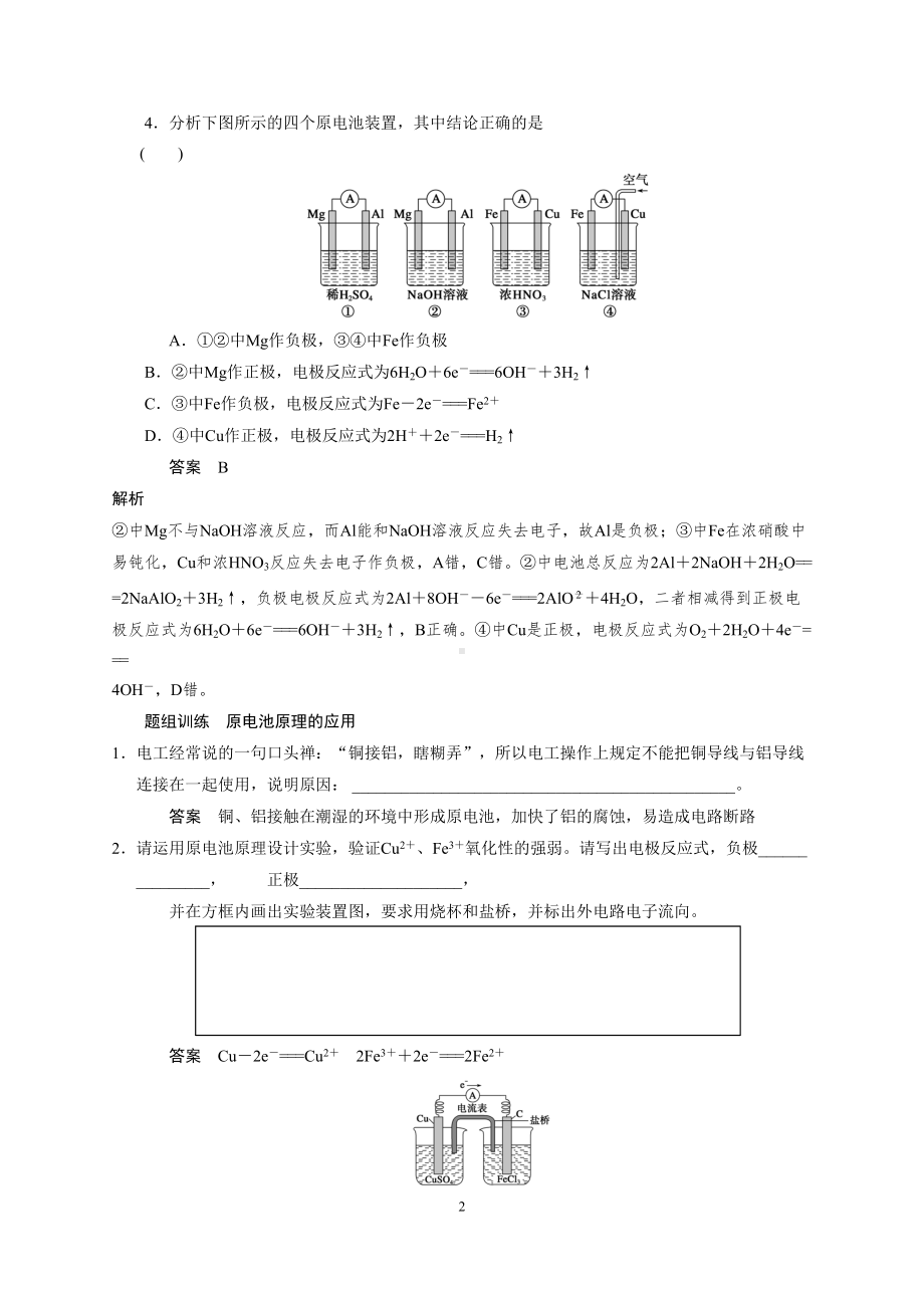 原电池-化学电源-电化学-经典习题及解析(DOC)(DOC 17页).doc_第2页