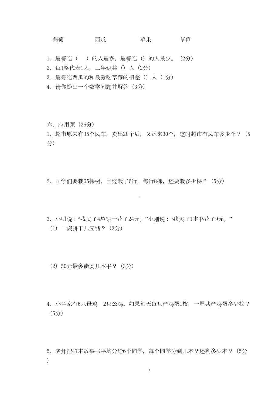 小学二年级下册数学期末试卷及答案(DOC 4页).doc_第3页