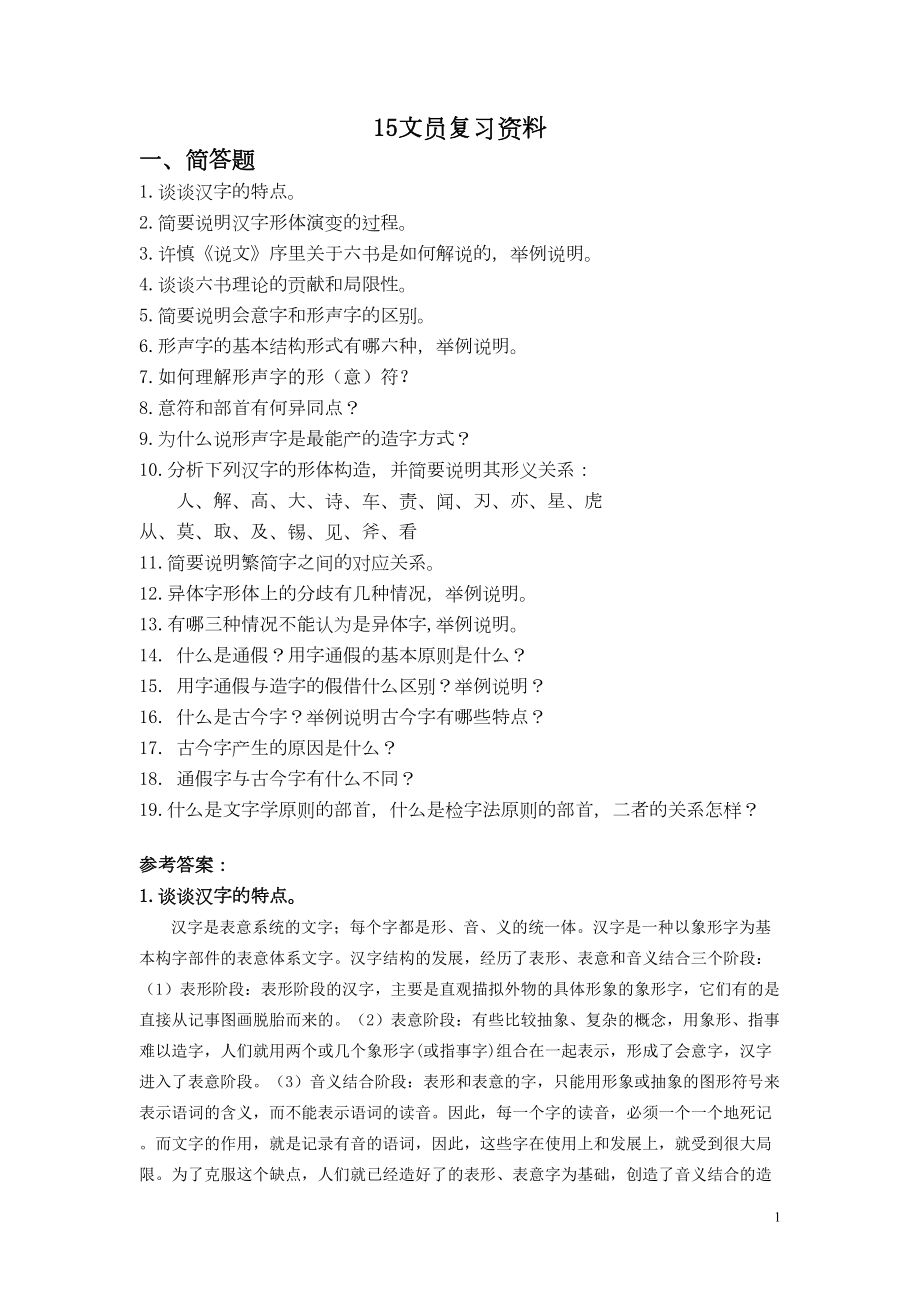 古代汉语期末复习资料(简体版)分析(DOC 9页).doc_第1页