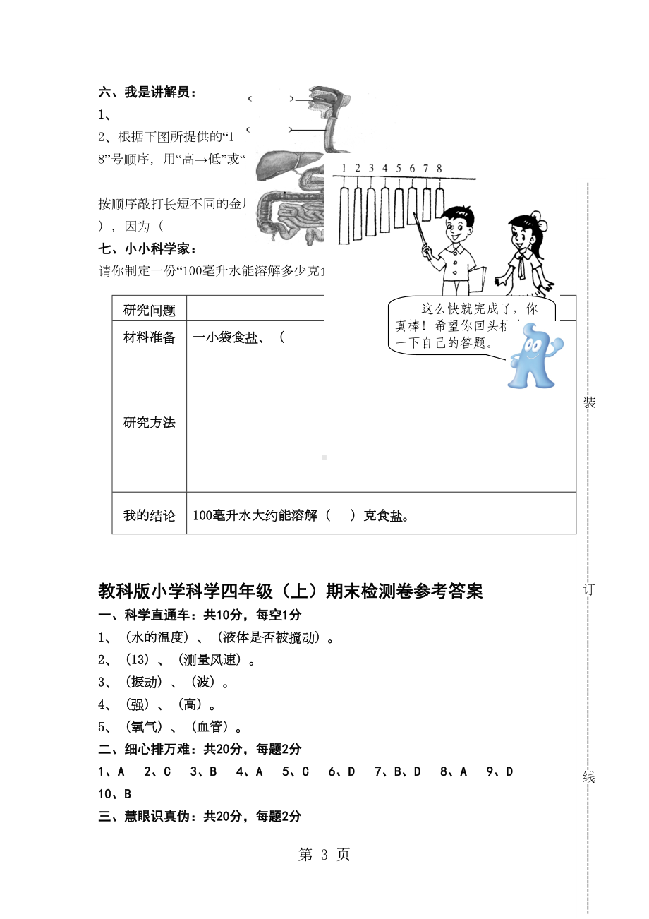 四年级上册科学试题期末考试试题-教科版-(含答案)(DOC 5页).doc_第3页