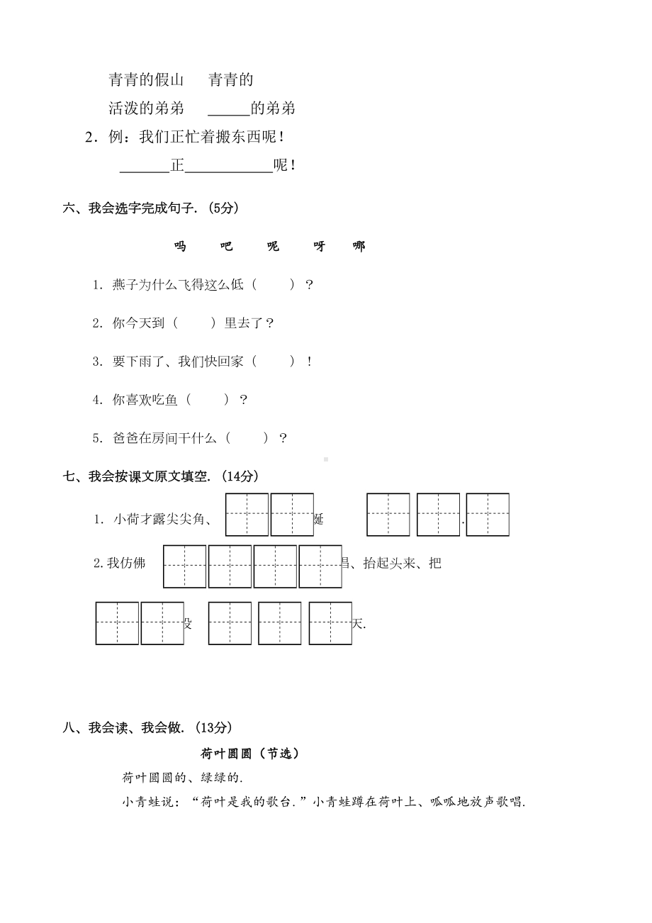 小学一年级语文下册三四单元测试卷(DOC 4页).doc_第2页