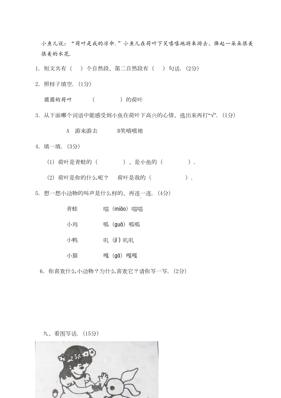 小学一年级语文下册三四单元测试卷(DOC 4页).doc_第3页