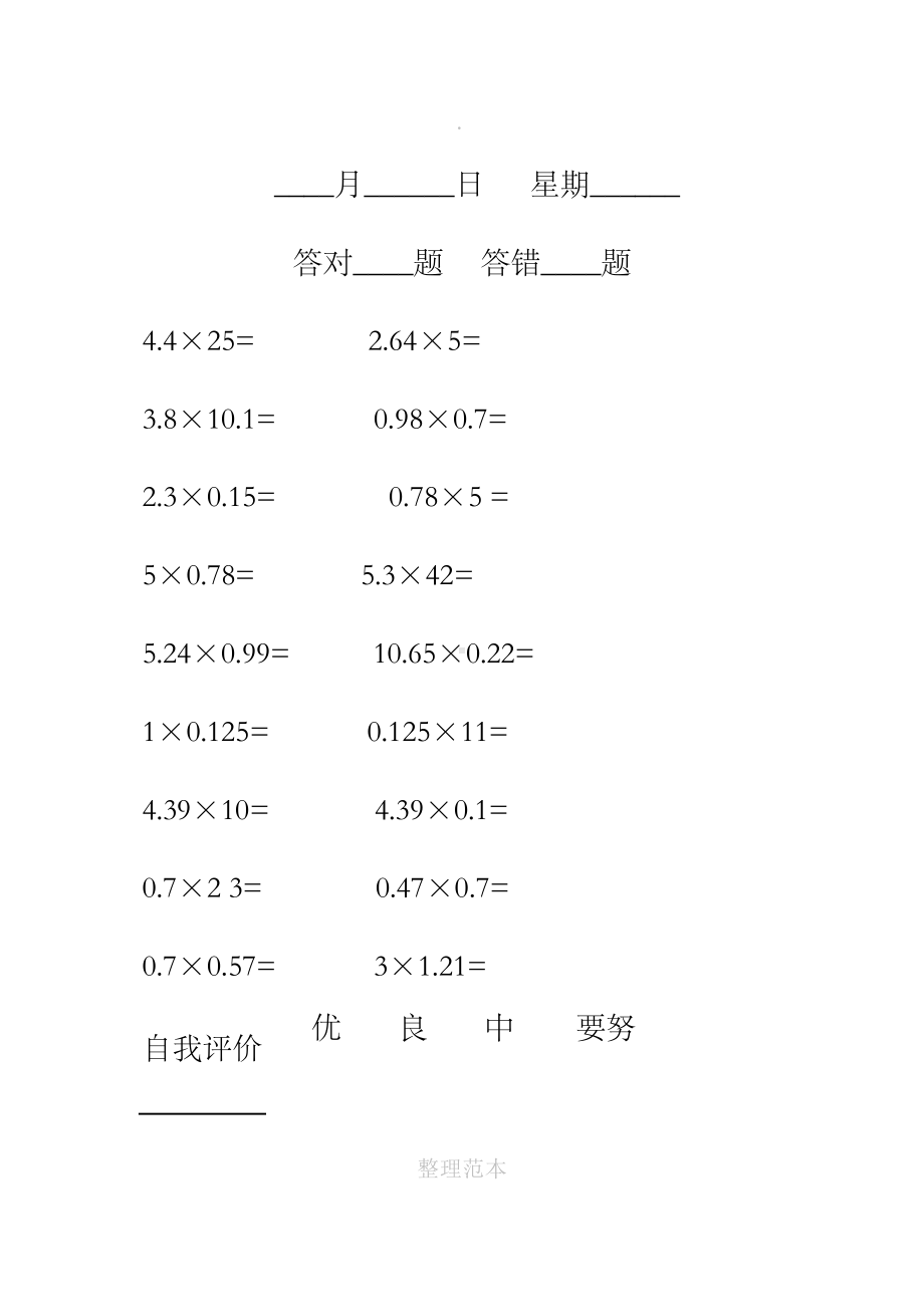 小学生数学五年级上册口算题卡(全册)(DOC 87页).doc_第2页