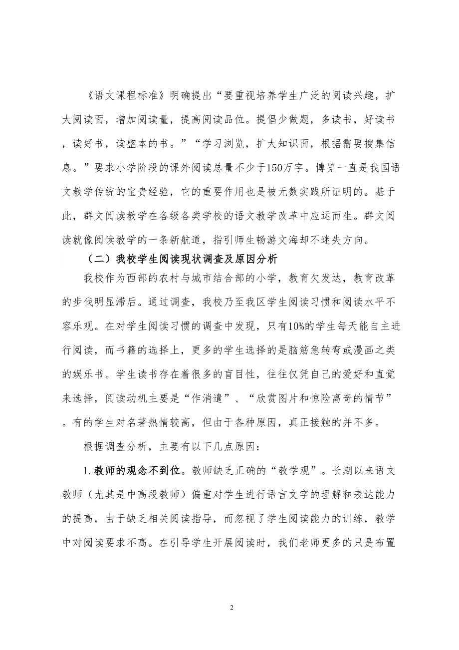 实验小学群文阅读课题结题报告(修改稿)(DOC 23页).doc_第2页