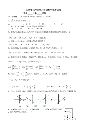 北师大版八年级数学竞赛试卷(DOC 5页).doc