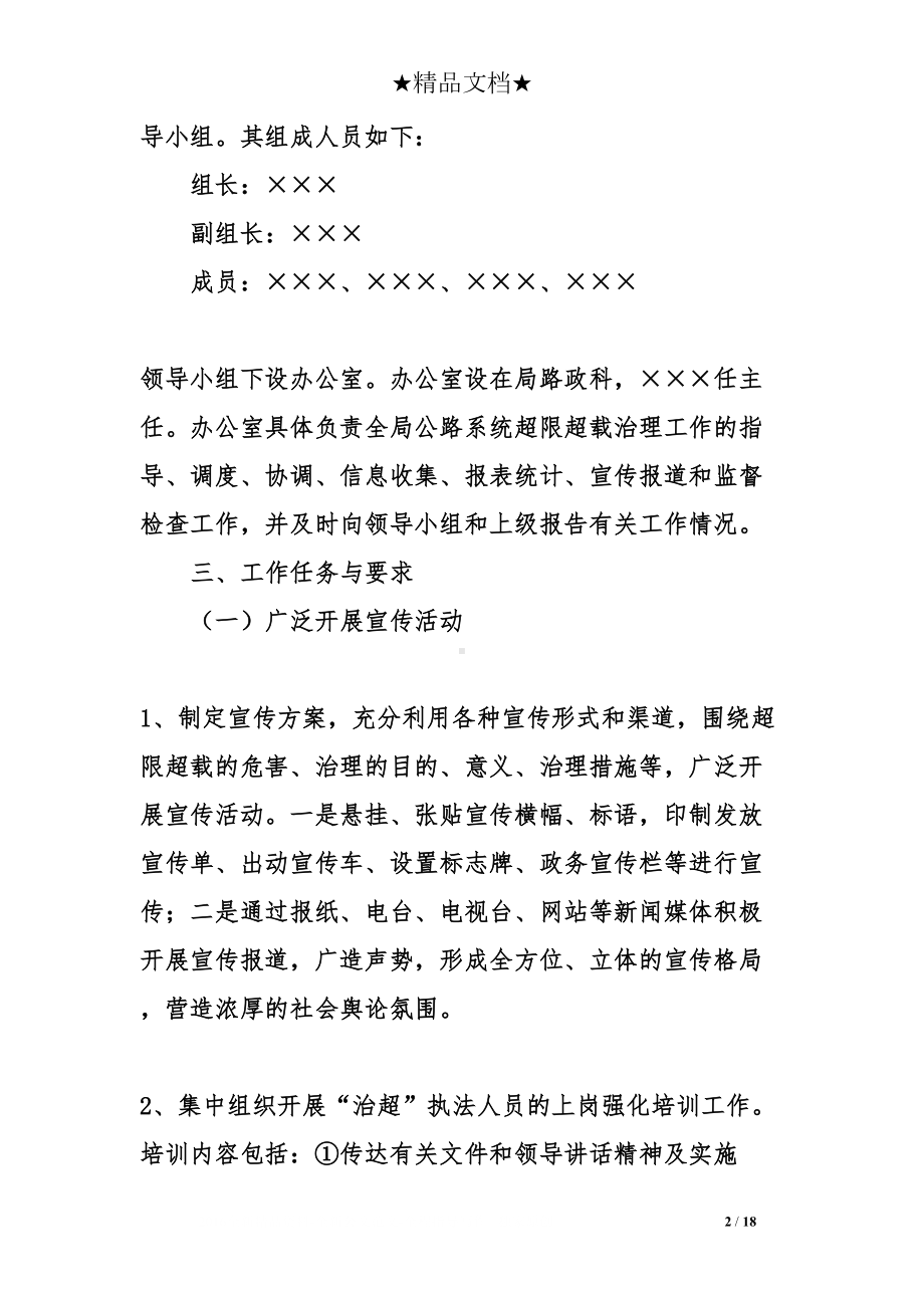 关于治超的工作计划(DOC 18页).doc_第2页